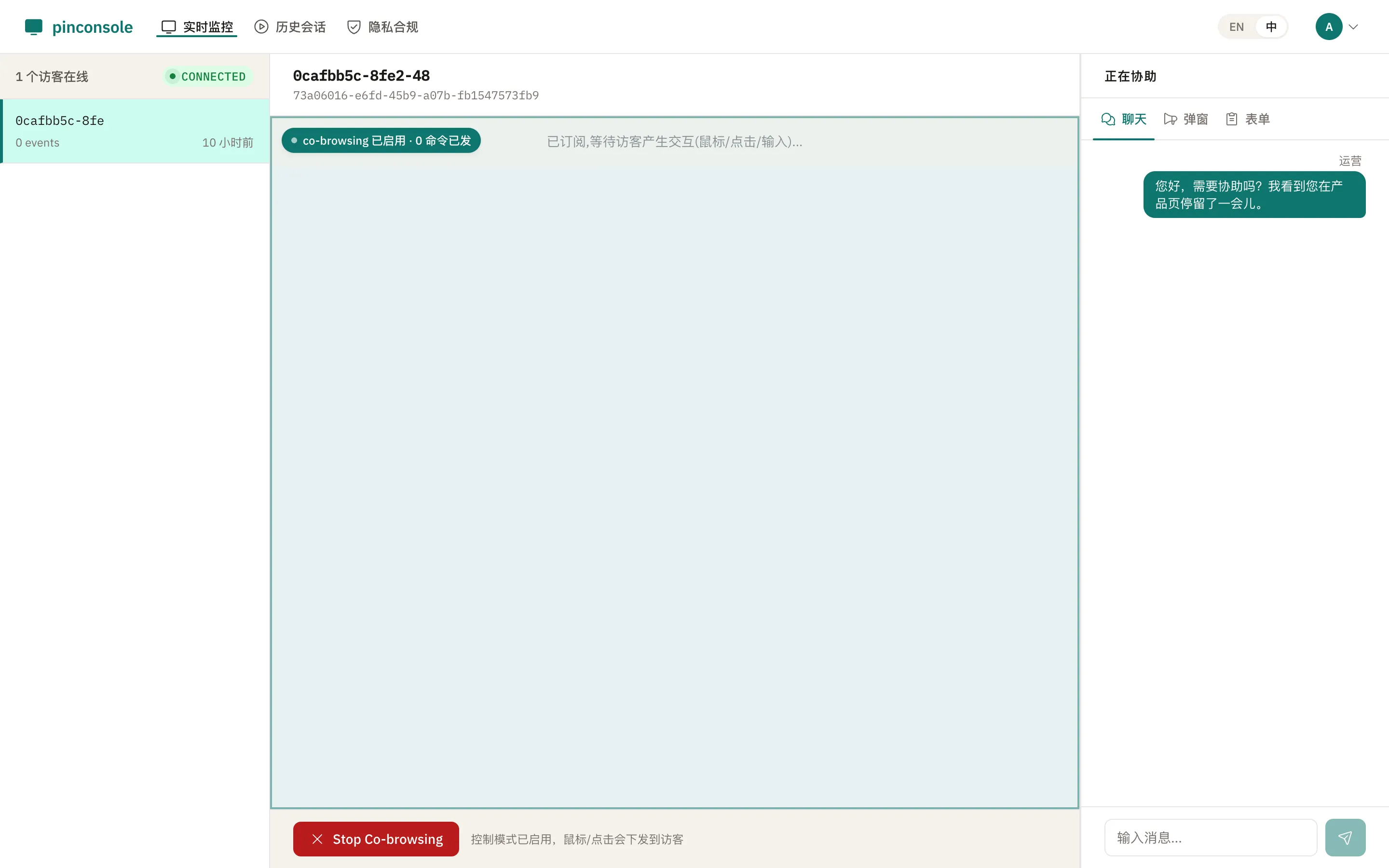 弹窗 + 双向聊天 — PinConsole admin