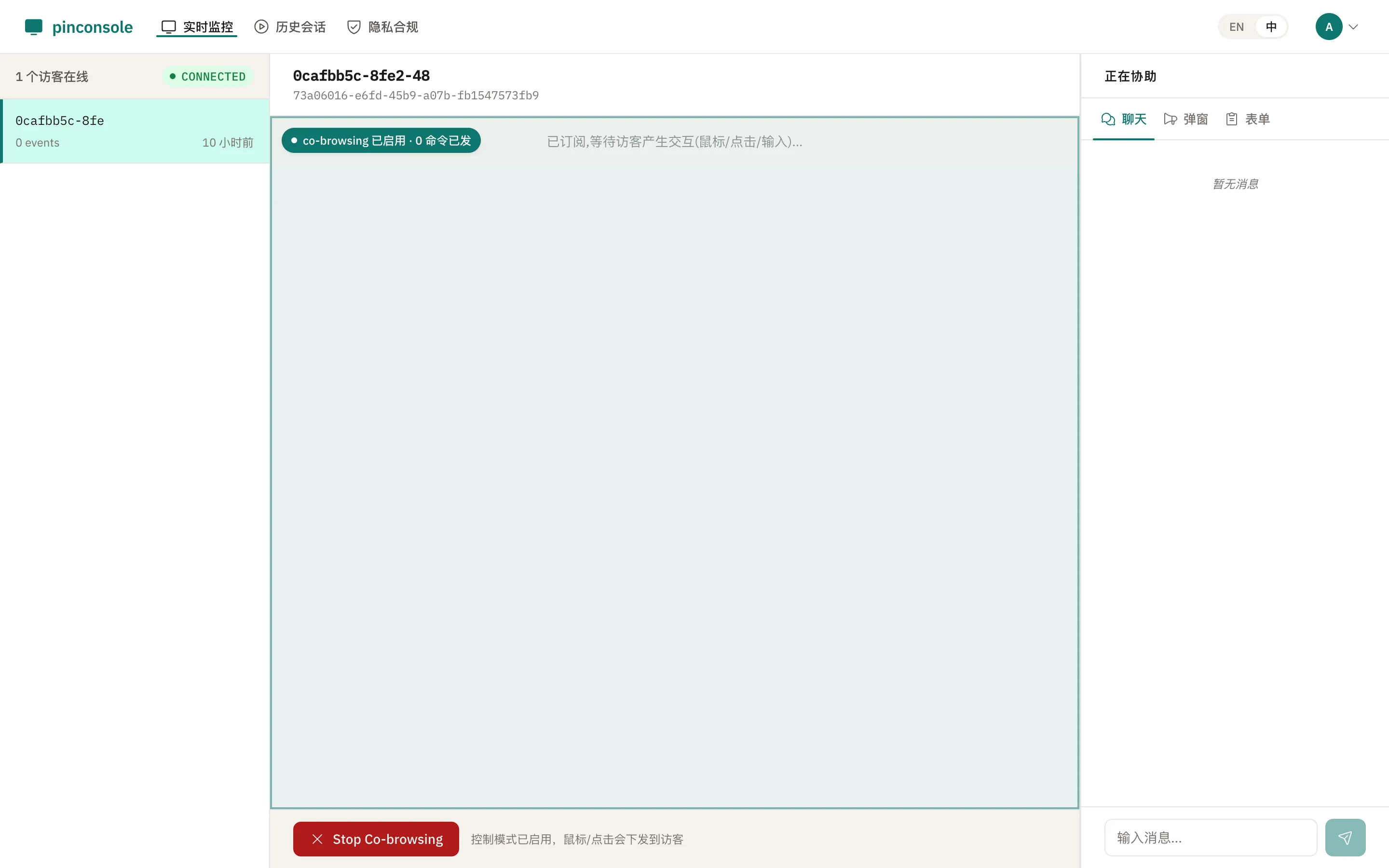 双向协同 (co-browsing) — PinConsole admin