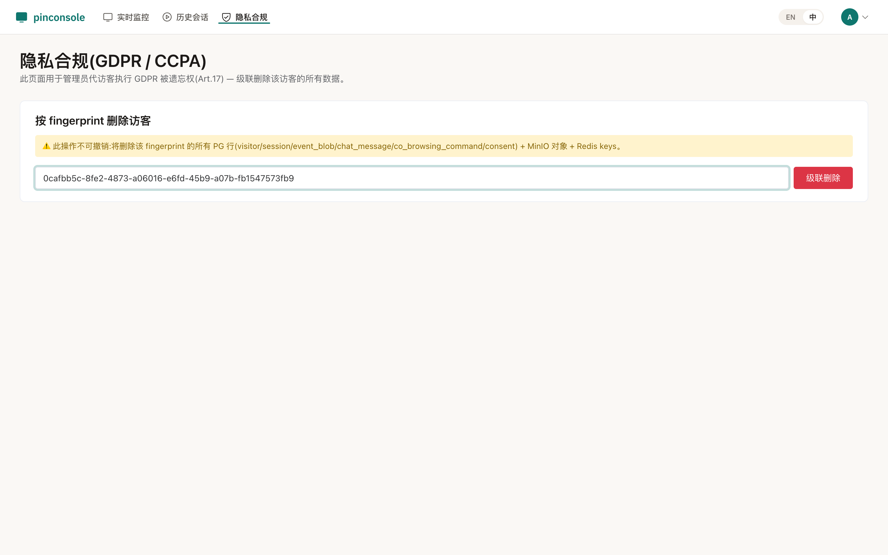 反爬虫 + GDPR — PinConsole admin