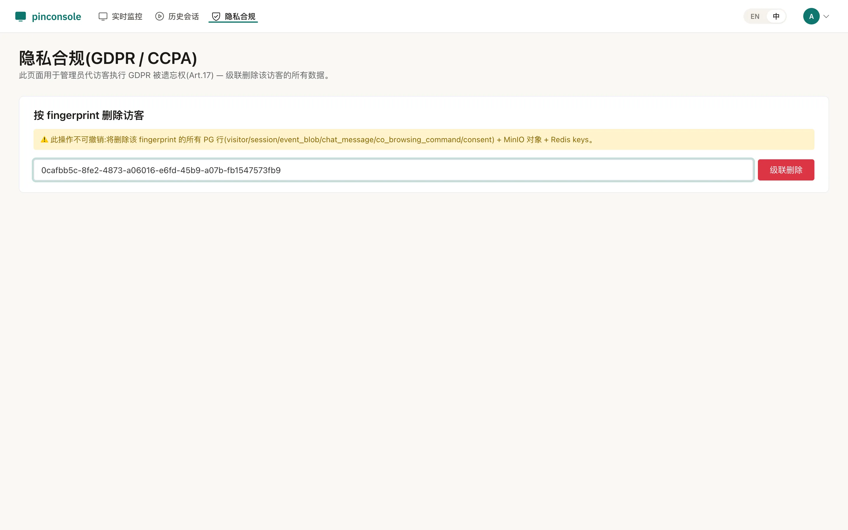 反爬虫 + GDPR — PinConsole admin
