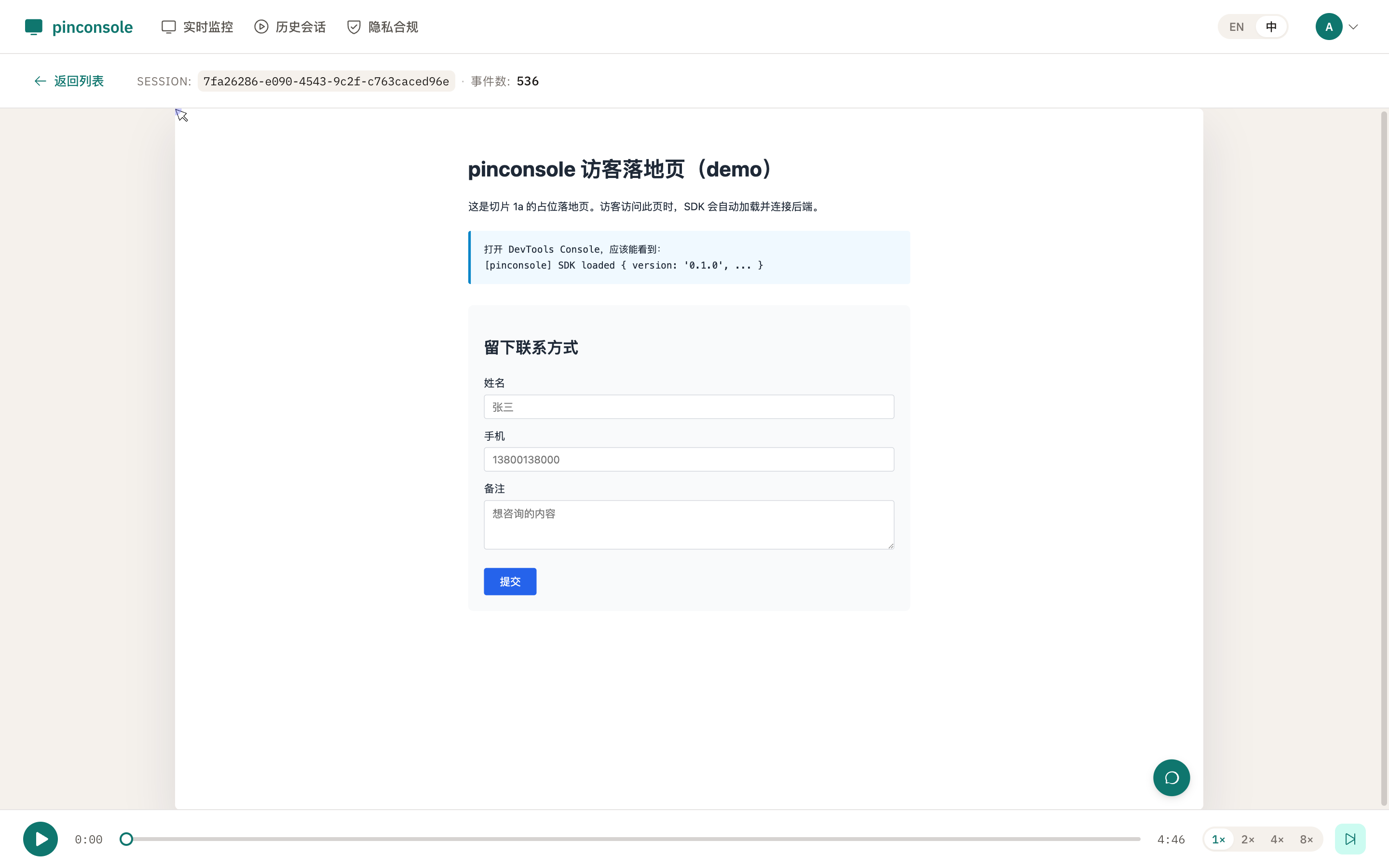 录像回放 — PinConsole admin