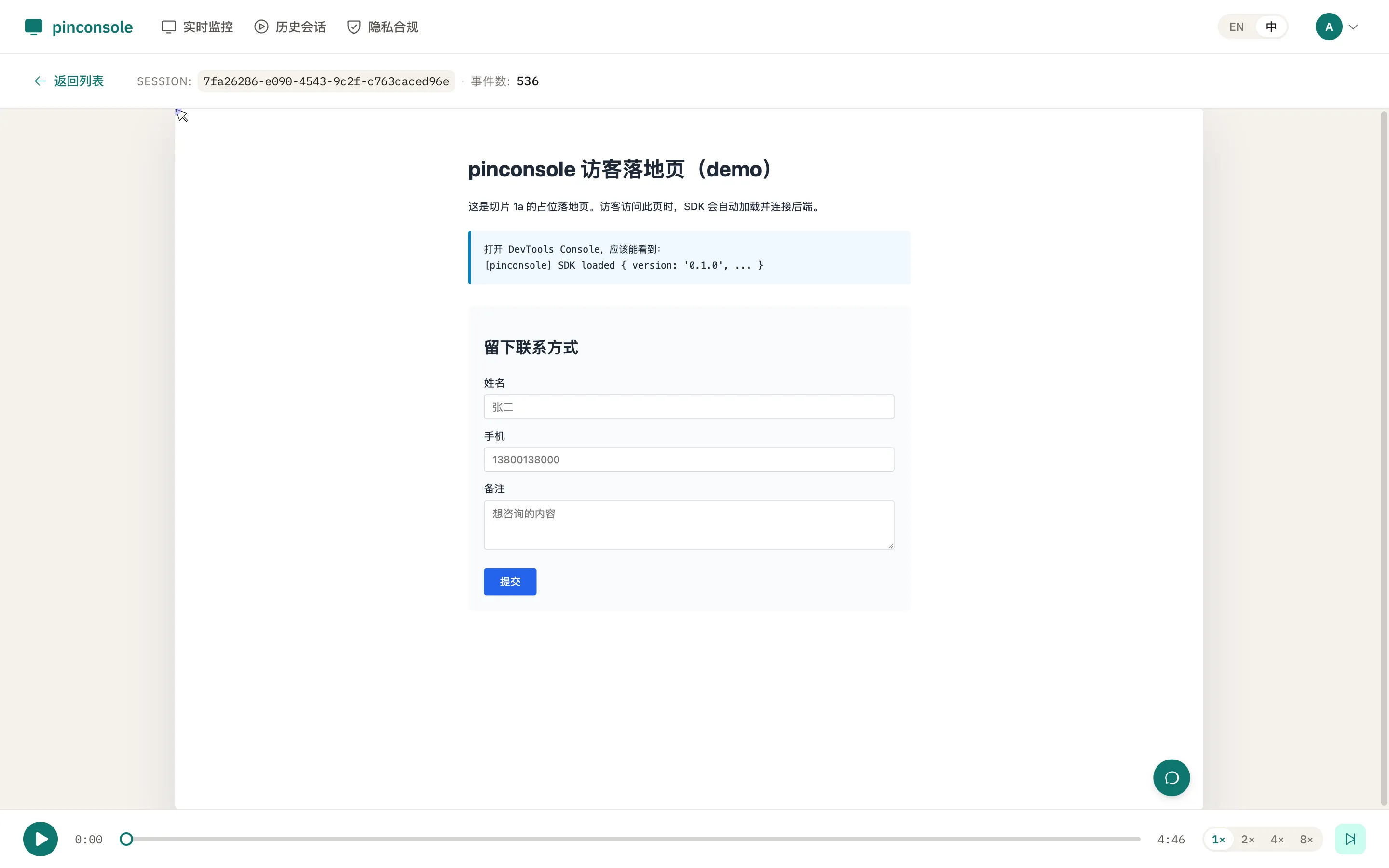 录像回放 — PinConsole admin
